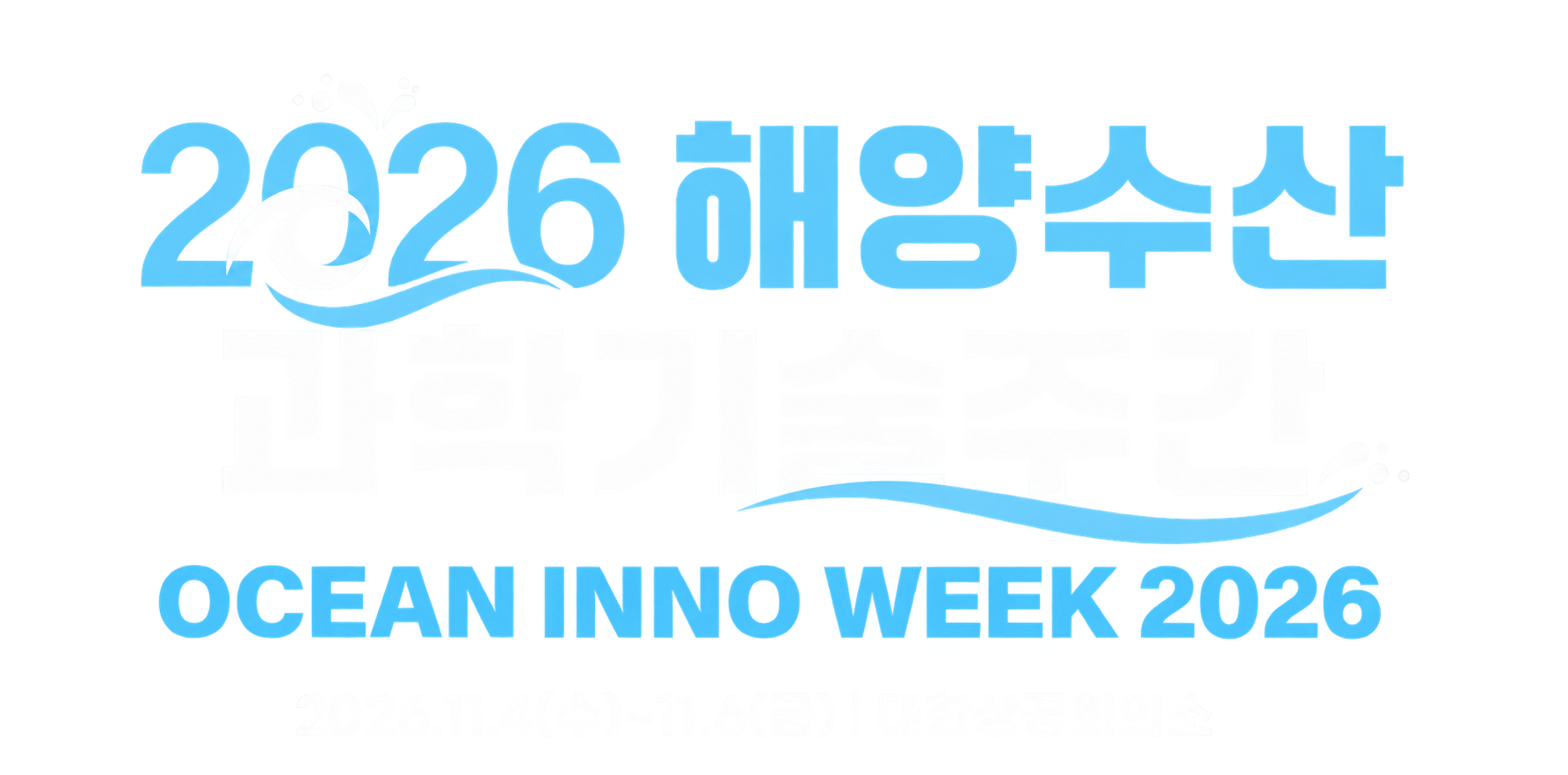 2026 해양수산 과학기술주간. OCEAN INNO WEEK 2026. 2026년 11월 4일부터 6일까지, 대한상공회의소.